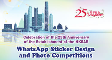 Celebration of the 25th Anniversary of the Establishment of the HKSAR - WhatsApp Sticker Design and Photo Competition